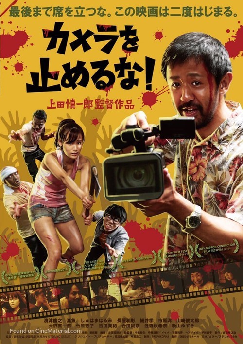 Kamera o tomeru na! - Japanese Movie Poster