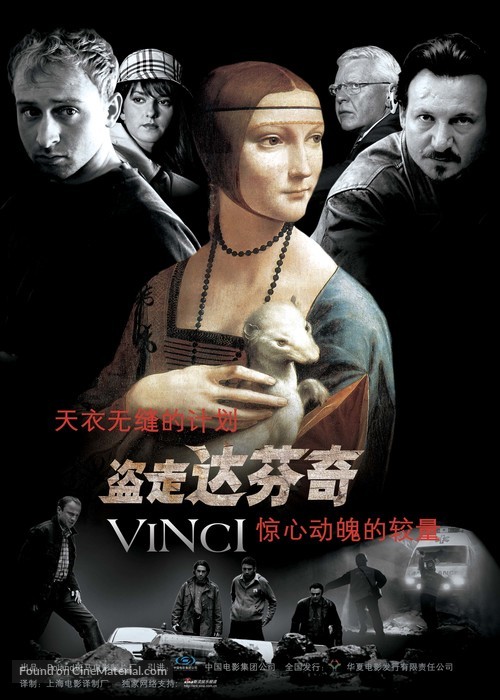 Vinci - Chinese Movie Poster