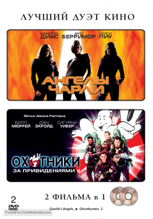Charlie&#039;s Angels - Russian DVD movie cover