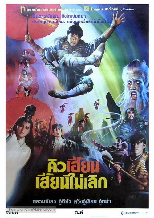 Hua zhong xian - Thai Movie Poster