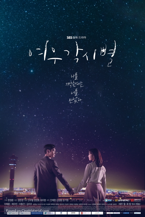 &quot;Yeowoogakshibyeol&quot; - South Korean Movie Poster