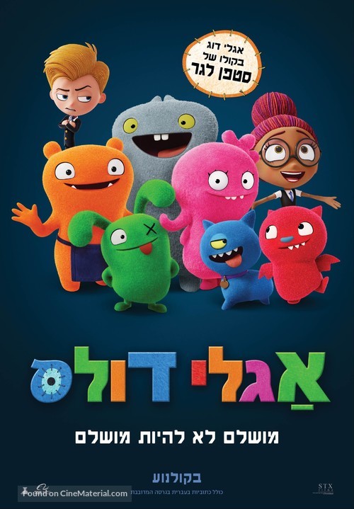 UglyDolls - Israeli Movie Poster