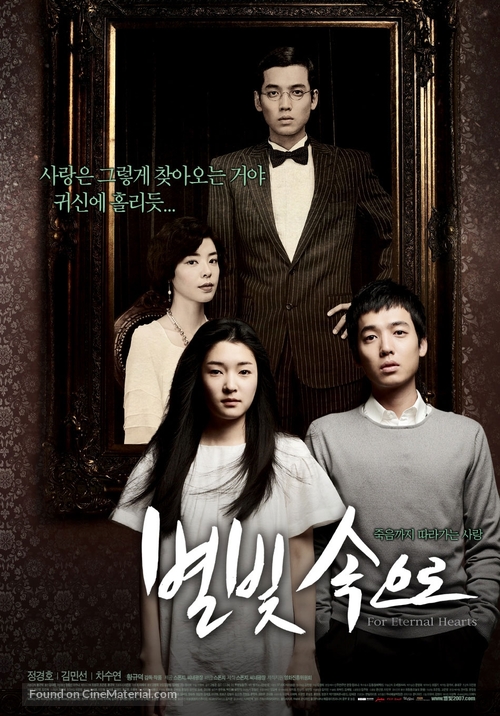 Byeolbit soguro - South Korean Movie Poster