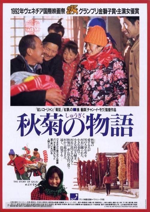Qiu Ju da guan si - Japanese Movie Poster