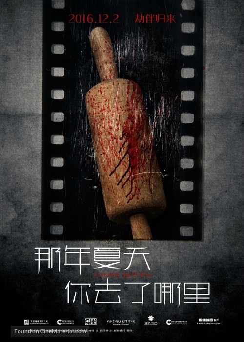 Cherry Returns - Chinese Movie Poster