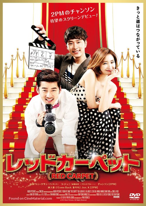 Red Carpet - Japanese DVD movie cover