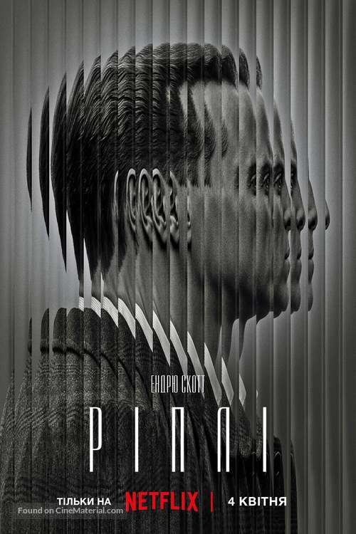 Ripley - Ukrainian Movie Poster