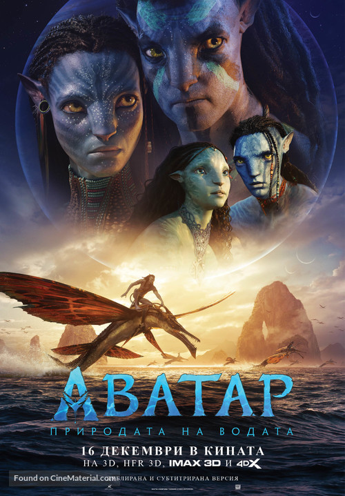 Avatar: The Way of Water - Bulgarian Movie Poster