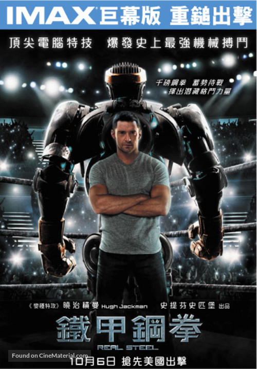 Real Steel - Hong Kong Movie Poster