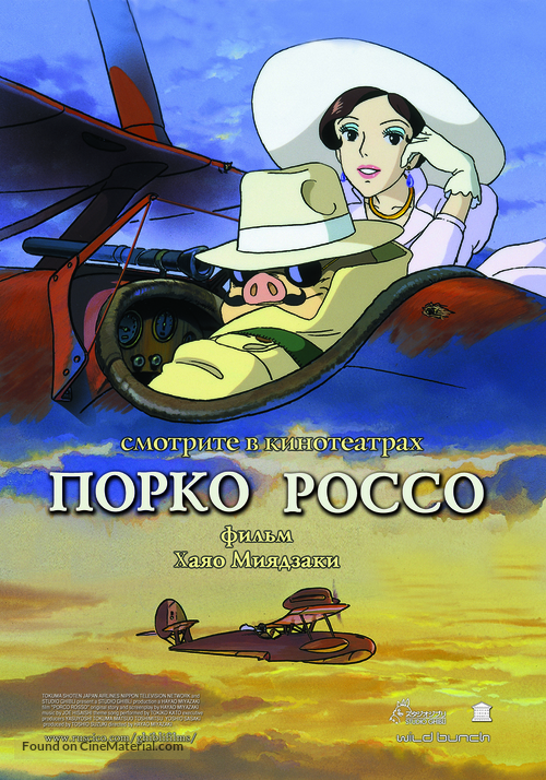 Kurenai no buta - Russian Movie Poster