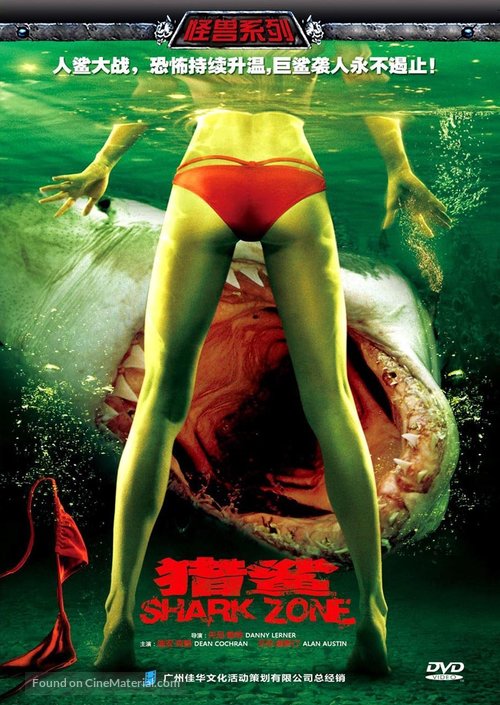 Shark Zone - Chinese Movie Cover