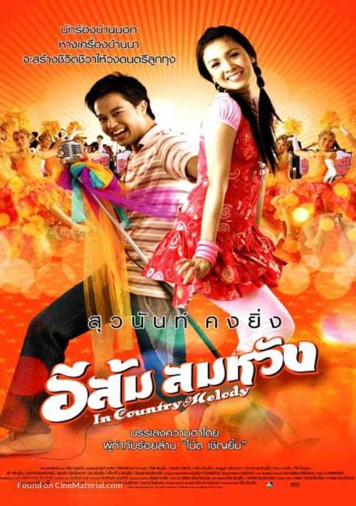 Isam samawang - Thai Movie Poster