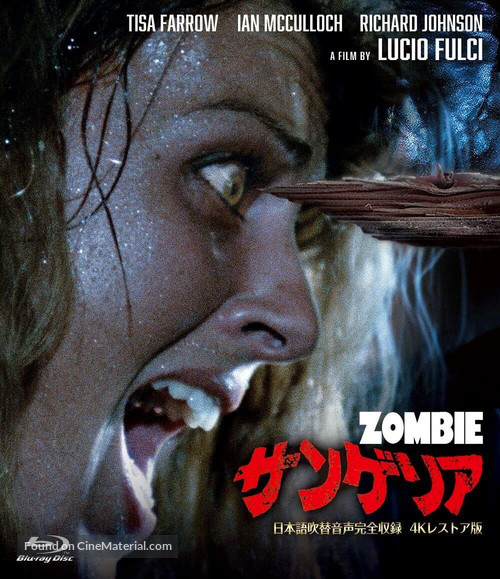 Zombi 2 - Japanese Movie Cover