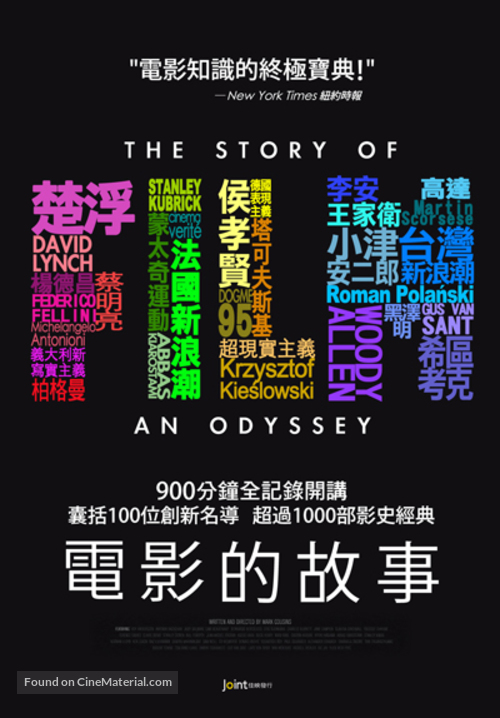 The Story of Film: An Odyssey - Taiwanese DVD movie cover