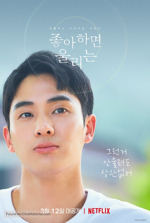 &quot;Joahamyeon Ullineun&quot; - South Korean Movie Poster