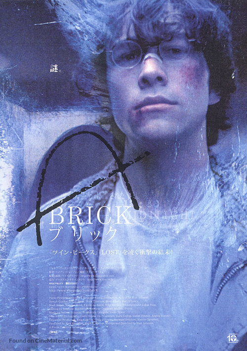 Brick - Japanese Movie Poster
