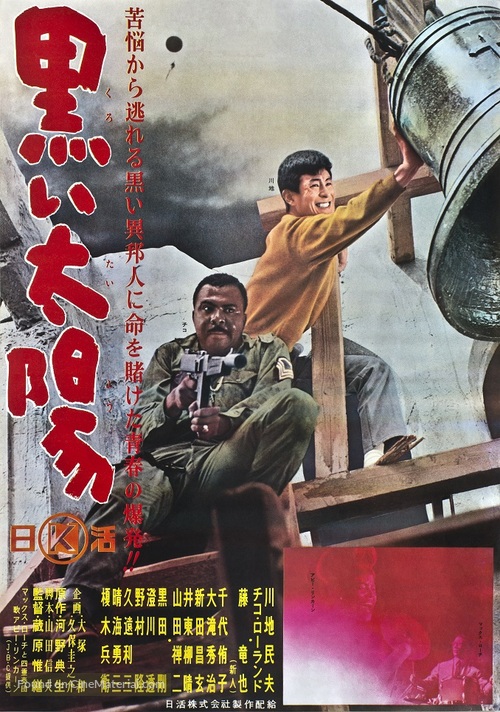 Kuroi taiyo - Japanese Movie Poster