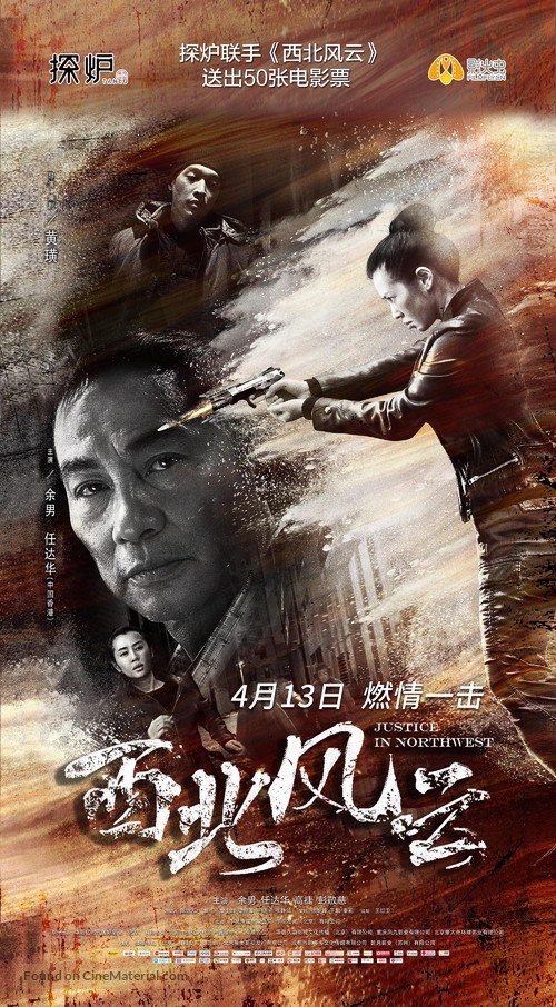 Justice in the Northwest - Chinese Movie Poster