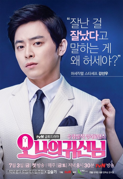 &quot;Oh My Ghost!&quot; - South Korean Movie Poster