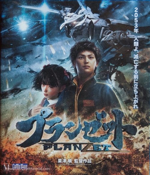 Puranzetto - Japanese Blu-Ray movie cover