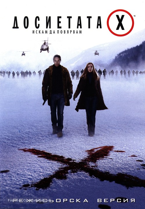 The X Files: I Want to Believe - Bulgarian DVD movie cover