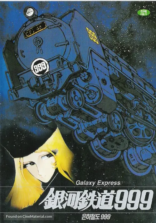 Download Ginga Tetsudo Three Nine 1979 South Korean Movie Cover For Android Free Get Wallpaper Ginga Tetsudo Three Nine 1979 South Korean Movie Cover For Android Free