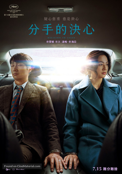 Decision to Leave - Taiwanese Movie Poster