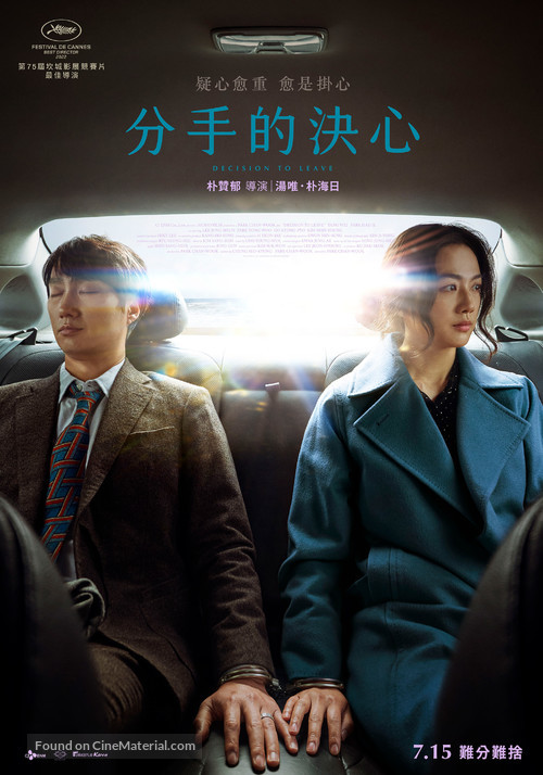 Decision to Leave - Taiwanese Movie Poster