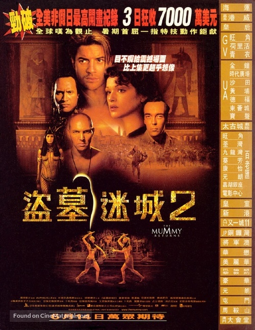 The Mummy Returns - Chinese Movie Poster