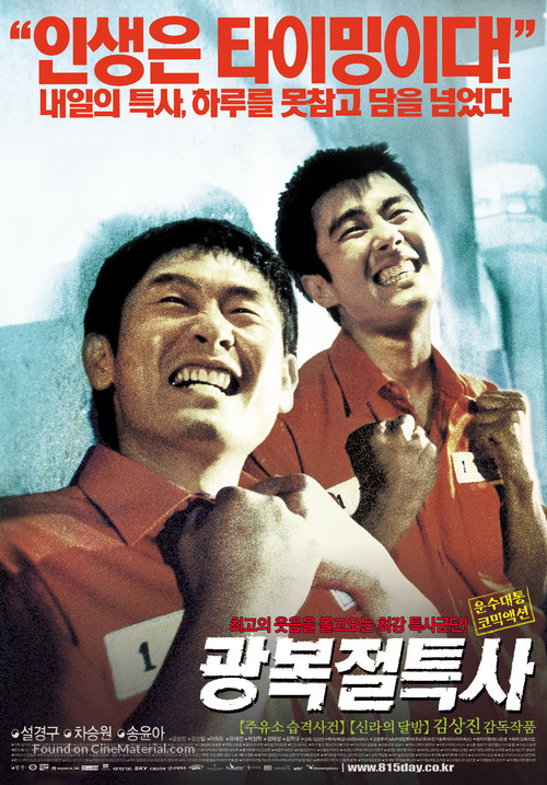 Gwangbokjeol teuksa - South Korean poster