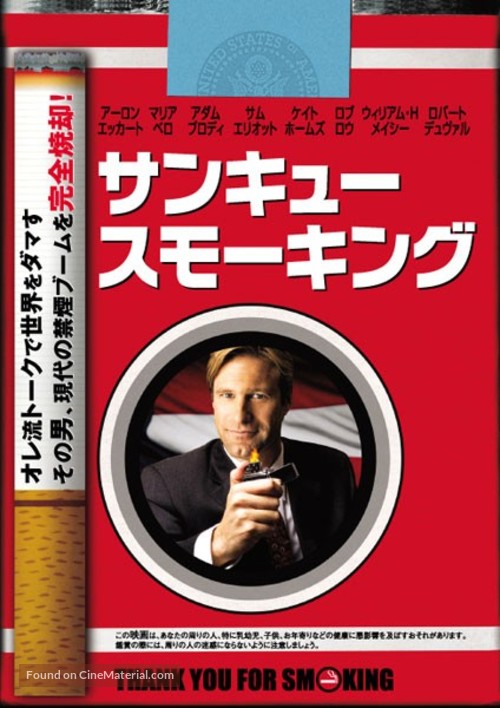 Thank You For Smoking - Japanese DVD movie cover