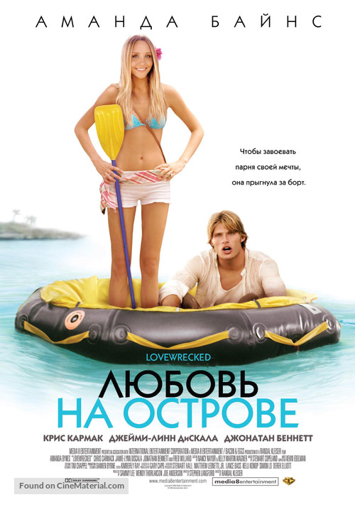 Lovewrecked - Russian Movie Poster