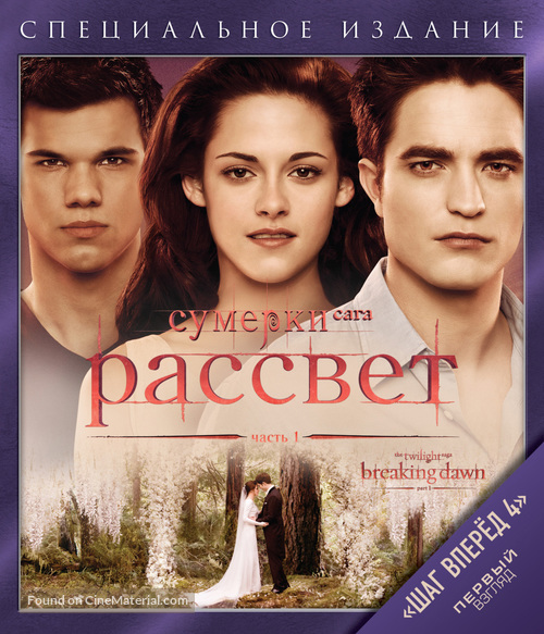 The Twilight Saga: Breaking Dawn - Part 1 - Russian Blu-Ray movie cover