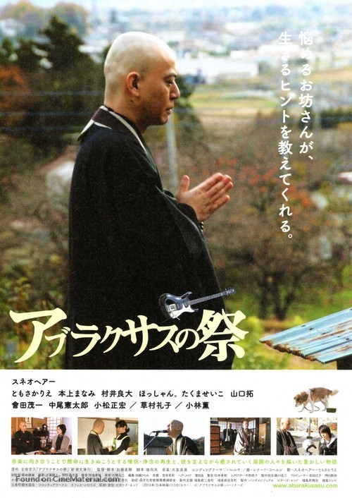 Aburakurasu no matsuri - Japanese Movie Poster