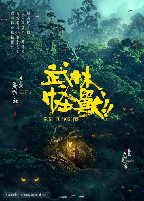 Wu lin guai shou - Hong Kong Movie Poster