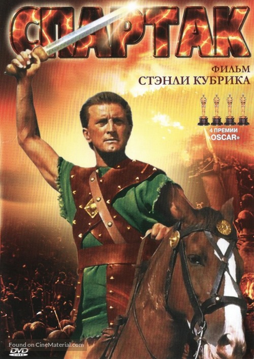Spartacus - Russian Movie Cover
