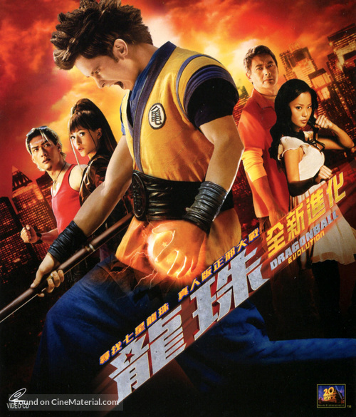 Dragonball Evolution - Hong Kong Movie Cover