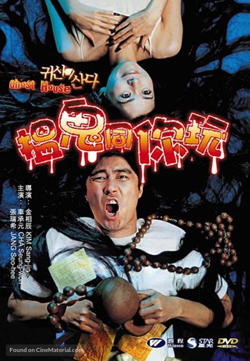 Gwishini sanda - Hong Kong DVD movie cover