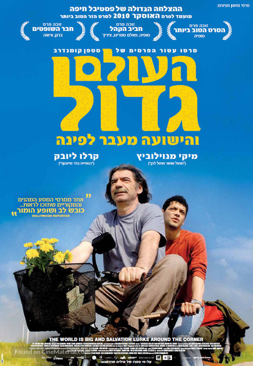 Svetat e golyam i spasenie debne otvsyakade - Israeli Movie Poster