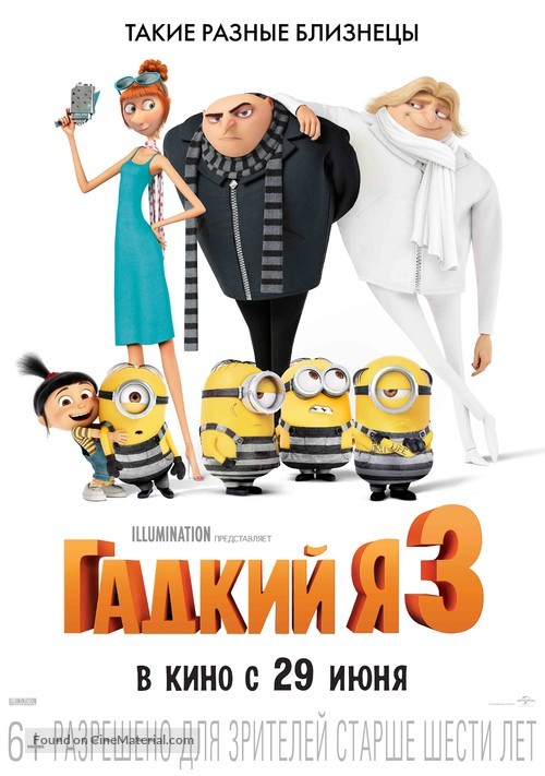 Despicable Me 3 - Russian Movie Poster