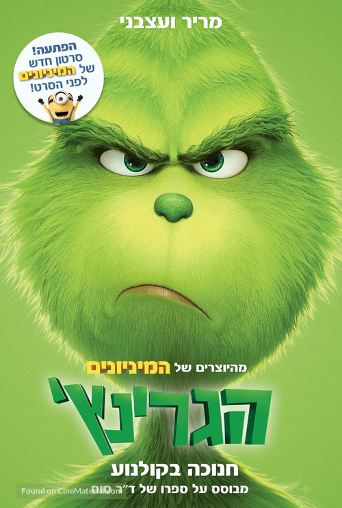 The Grinch - Israeli Movie Poster