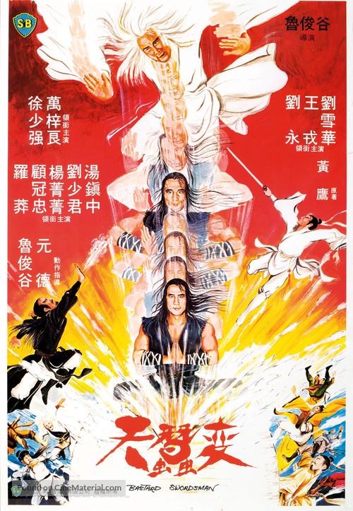 Tian can bian - Hong Kong Movie Poster