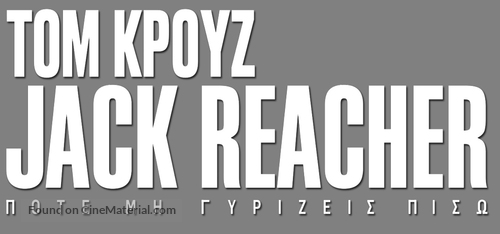 Jack Reacher: Never Go Back - Greek Logo