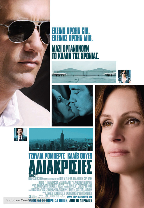 Duplicity - Greek Movie Poster