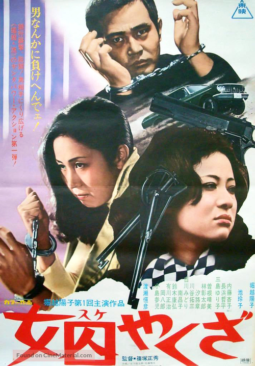 Suke yakuza - Japanese Movie Poster