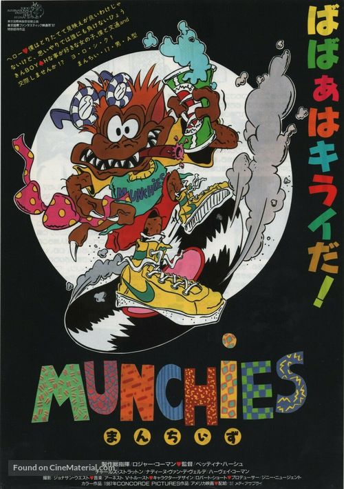 Munchies - Japanese Movie Poster