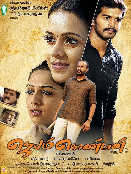 Jayam Kondaan - Indian Movie Poster