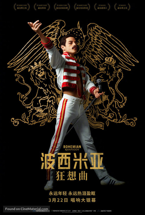 Bohemian Rhapsody - Chinese Movie Poster