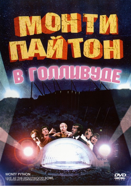 Monty Python Live at the Hollywood Bowl - Russian Movie Cover