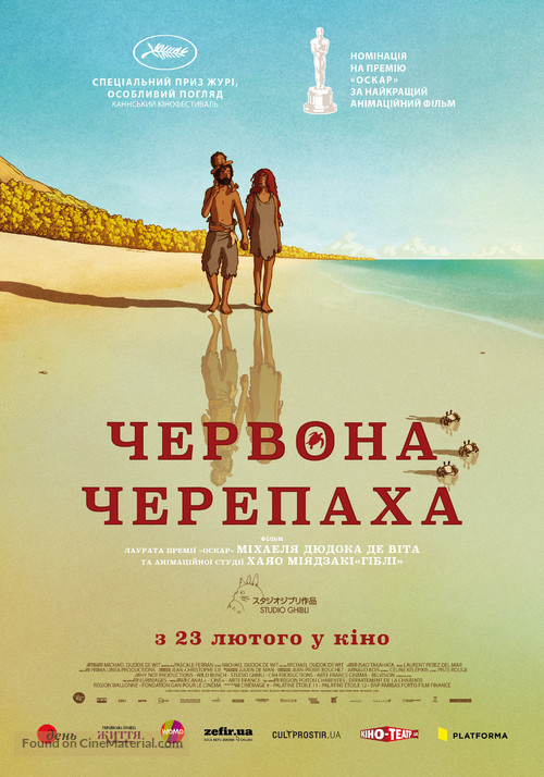 La tortue rouge - Ukrainian Movie Poster